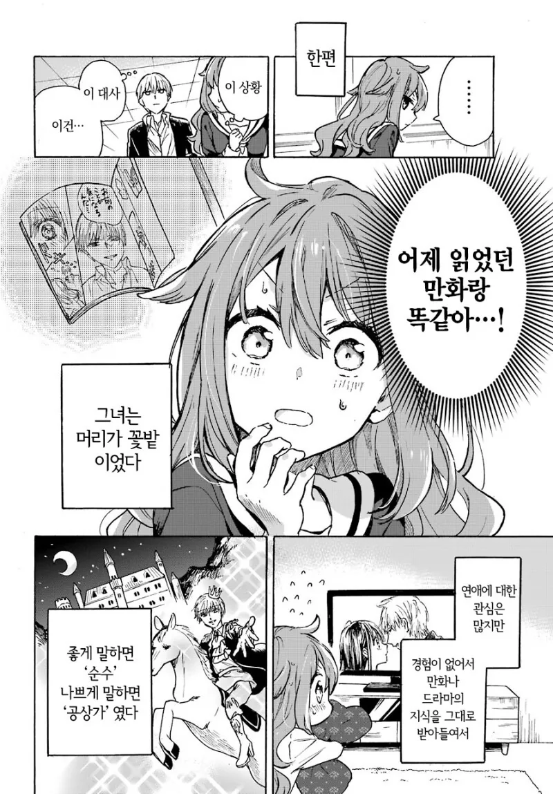 엇갈림으로 시작하는 두남녀 만화 - 이미지 6