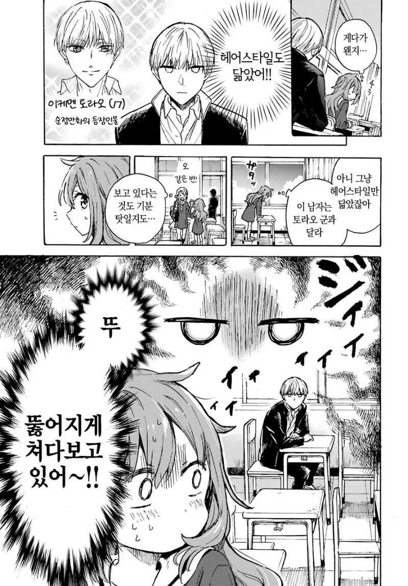 엇갈림으로 시작하는 두남녀 만화 - 이미지 7