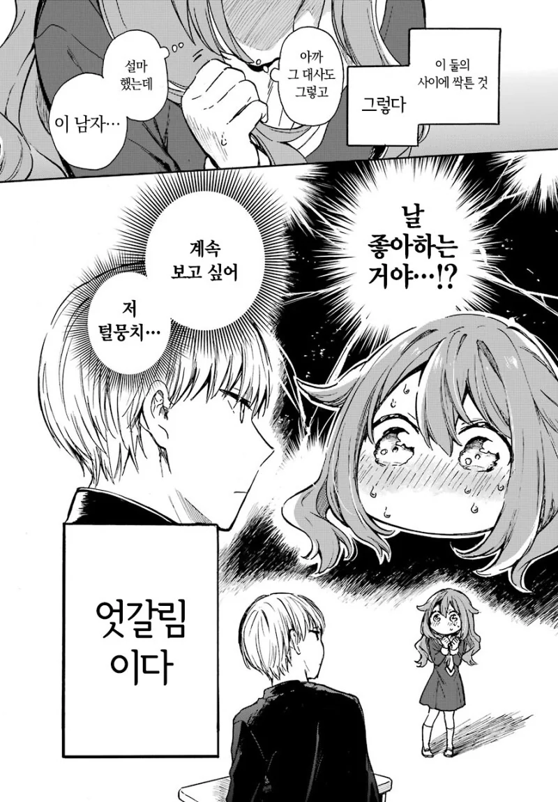 엇갈림으로 시작하는 두남녀 만화 - 이미지 8