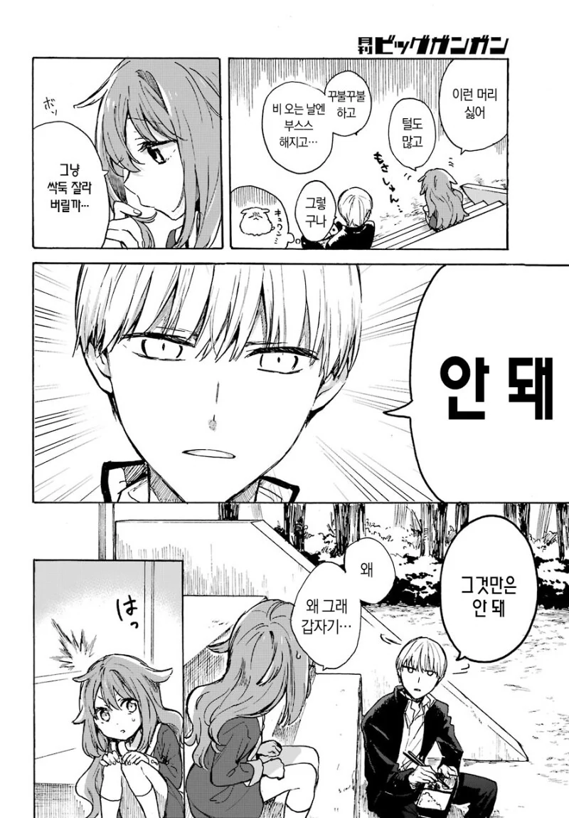 엇갈림으로 시작하는 두남녀 만화 - 이미지 16