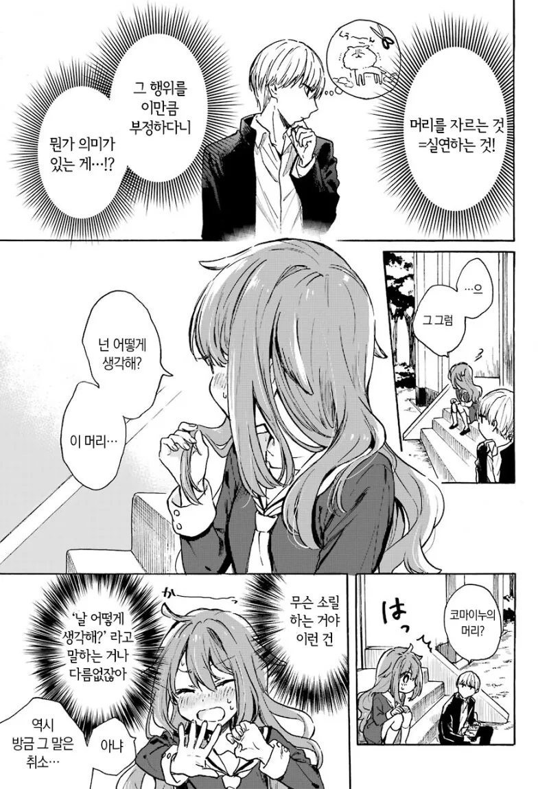 엇갈림으로 시작하는 두남녀 만화 - 이미지 17