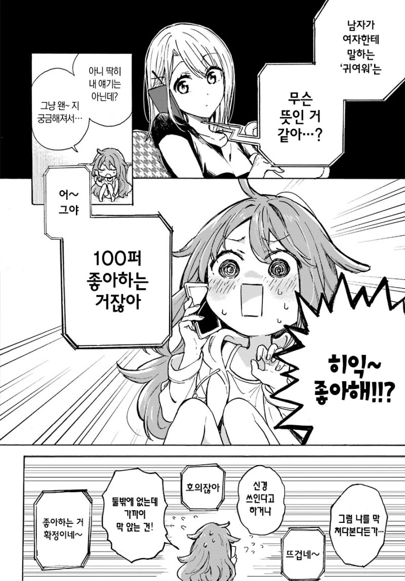 엇갈림으로 시작하는 두남녀 만화 - 이미지 20