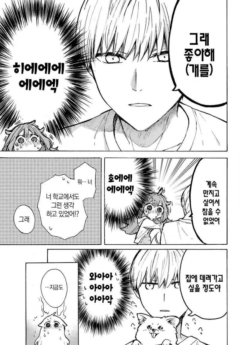 엇갈림으로 시작하는 두남녀 만화 - 이미지 25
