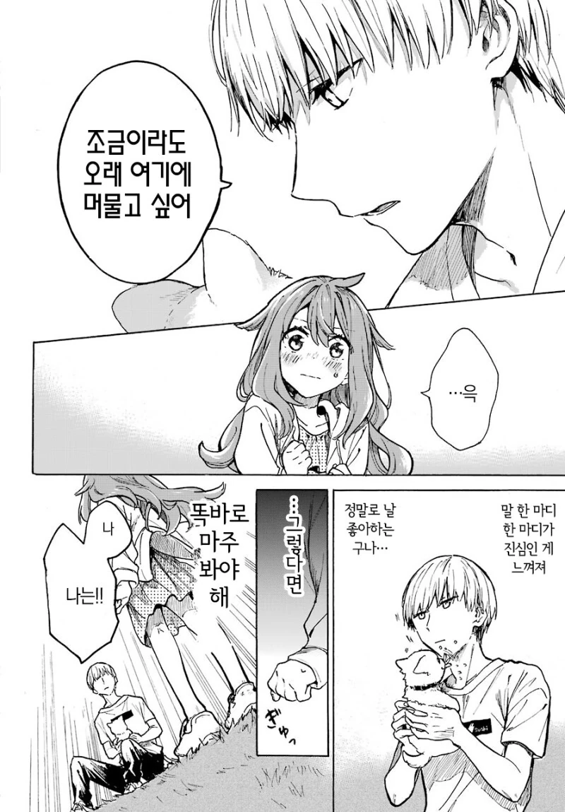 엇갈림으로 시작하는 두남녀 만화 - 이미지 26