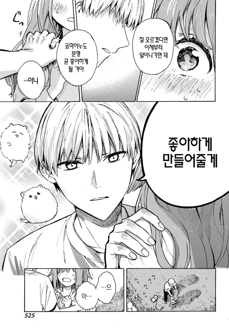 엇갈림으로 시작하는 두남녀 만화 - 이미지 29