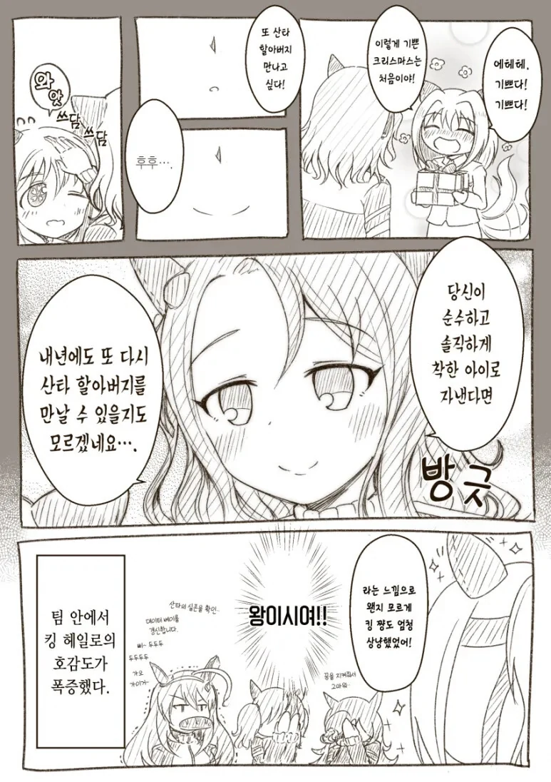 말딸) 12월 후반의 하루 우라라 - 이미지 4