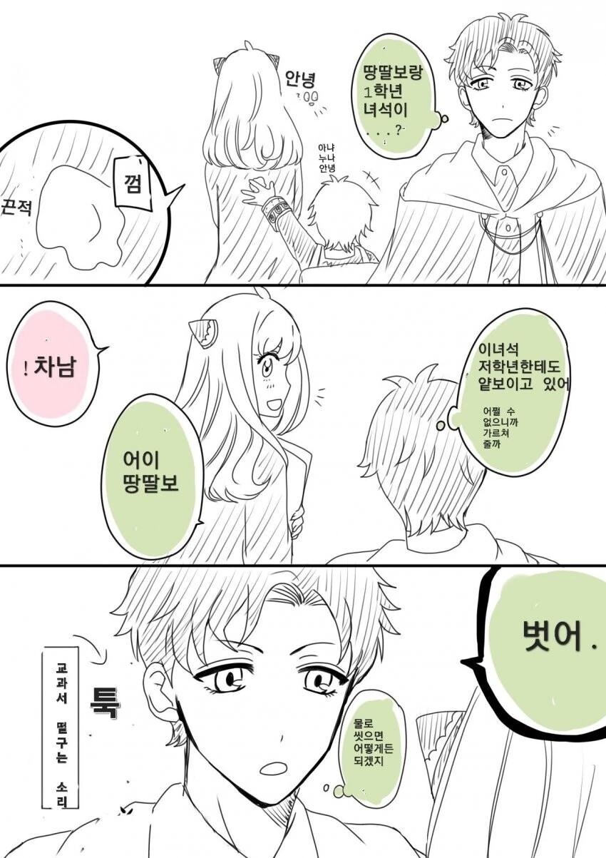 스파패) 낮부터 옷벗기려는 차남