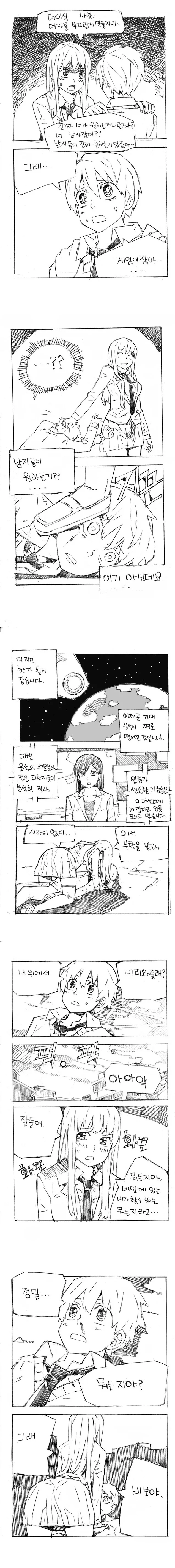운석 그리고 츤데레.manhwa - 이미지 3