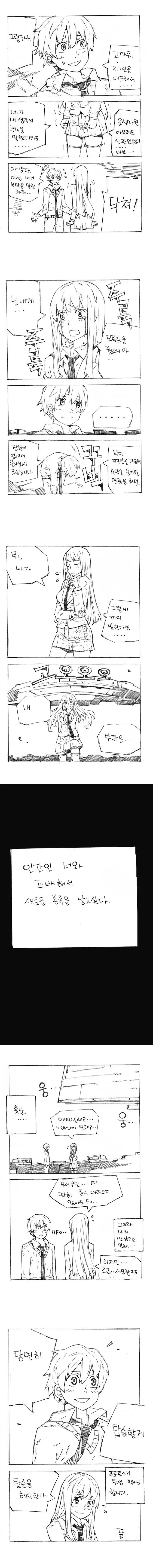 운석 그리고 츤데레.manhwa - 이미지 5