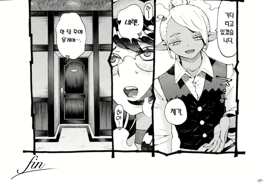 딸과 예비사위를 도우러 왔던 마녀엄마.manhwa - 이미지 3