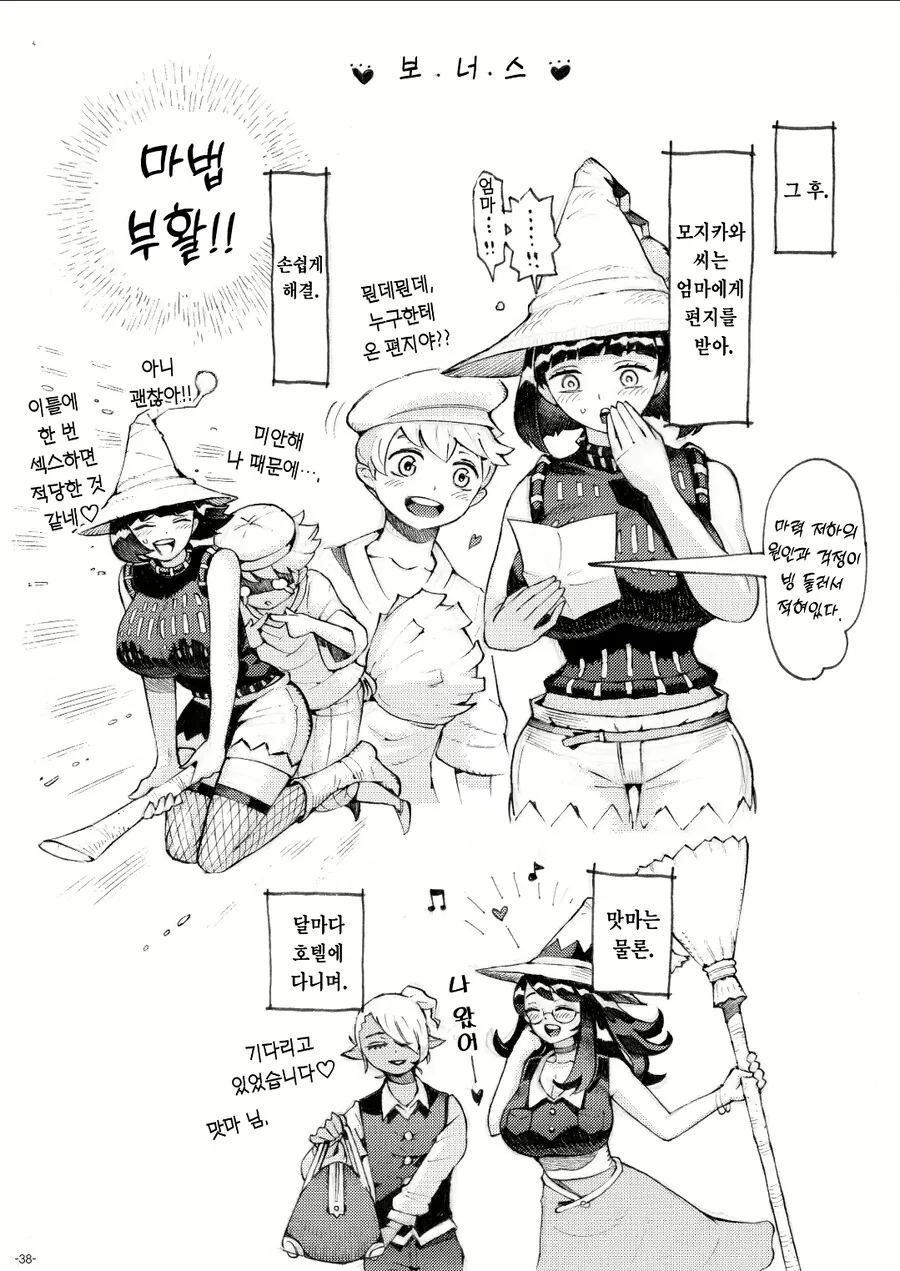 딸과 예비사위를 도우러 왔던 마녀엄마.manhwa - 이미지 4