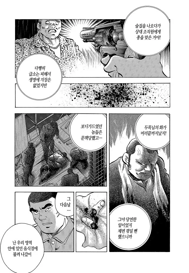주먹싸움에서 총꺼내면 안되는 이유.manhwa - 이미지 2