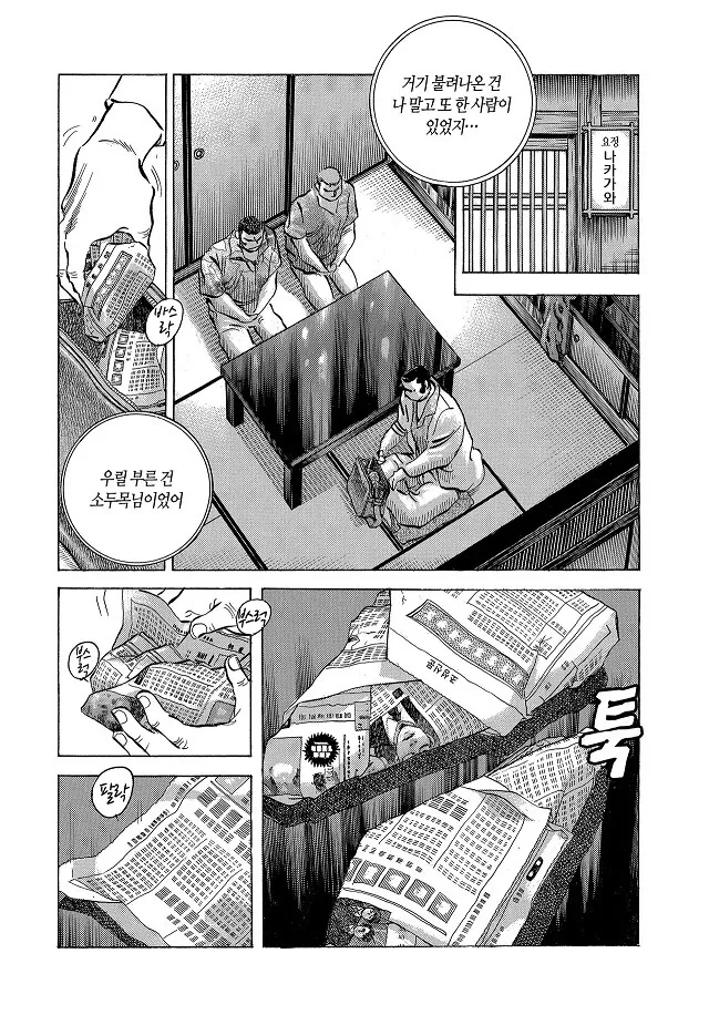 주먹싸움에서 총꺼내면 안되는 이유.manhwa - 이미지 3