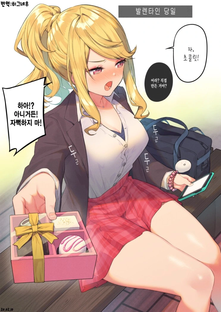 갸루의 발렌타인 데이.Manga - 이미지 2