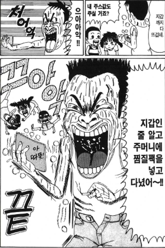 [괴짜가족]찜질팩을 넣고 다니다 - 이미지 2