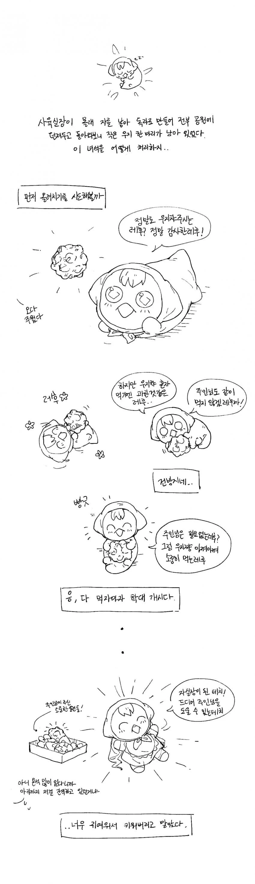 참피)우지챠 학대하는 만화.manhaw