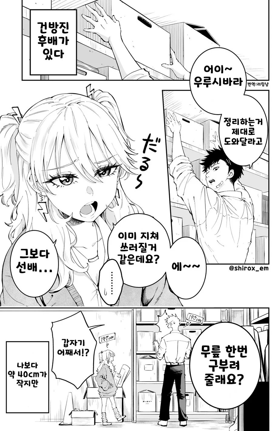 햄스터같은 갸루 후배한테 귀여움 받는 선배 만화
