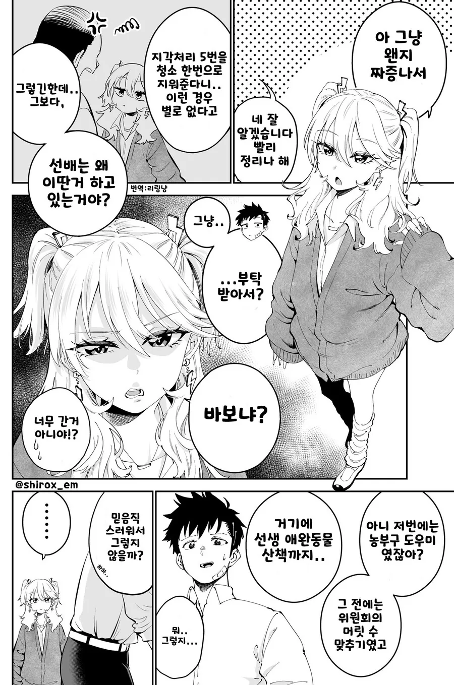햄스터같은 갸루 후배한테 귀여움 받는 선배 만화 - 이미지 2