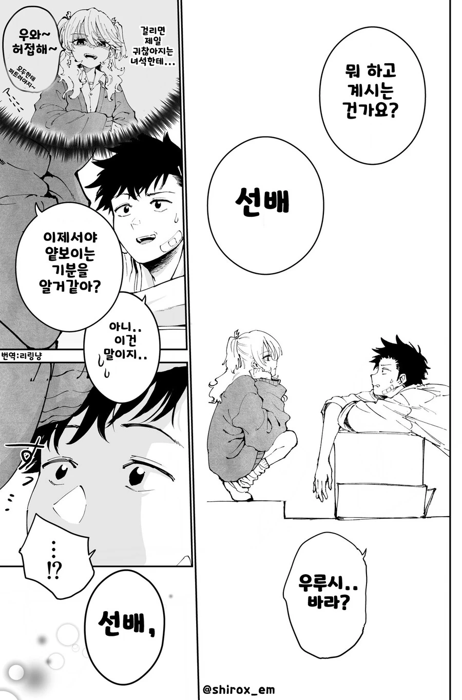햄스터같은 갸루 후배한테 귀여움 받는 선배 만화 - 이미지 5