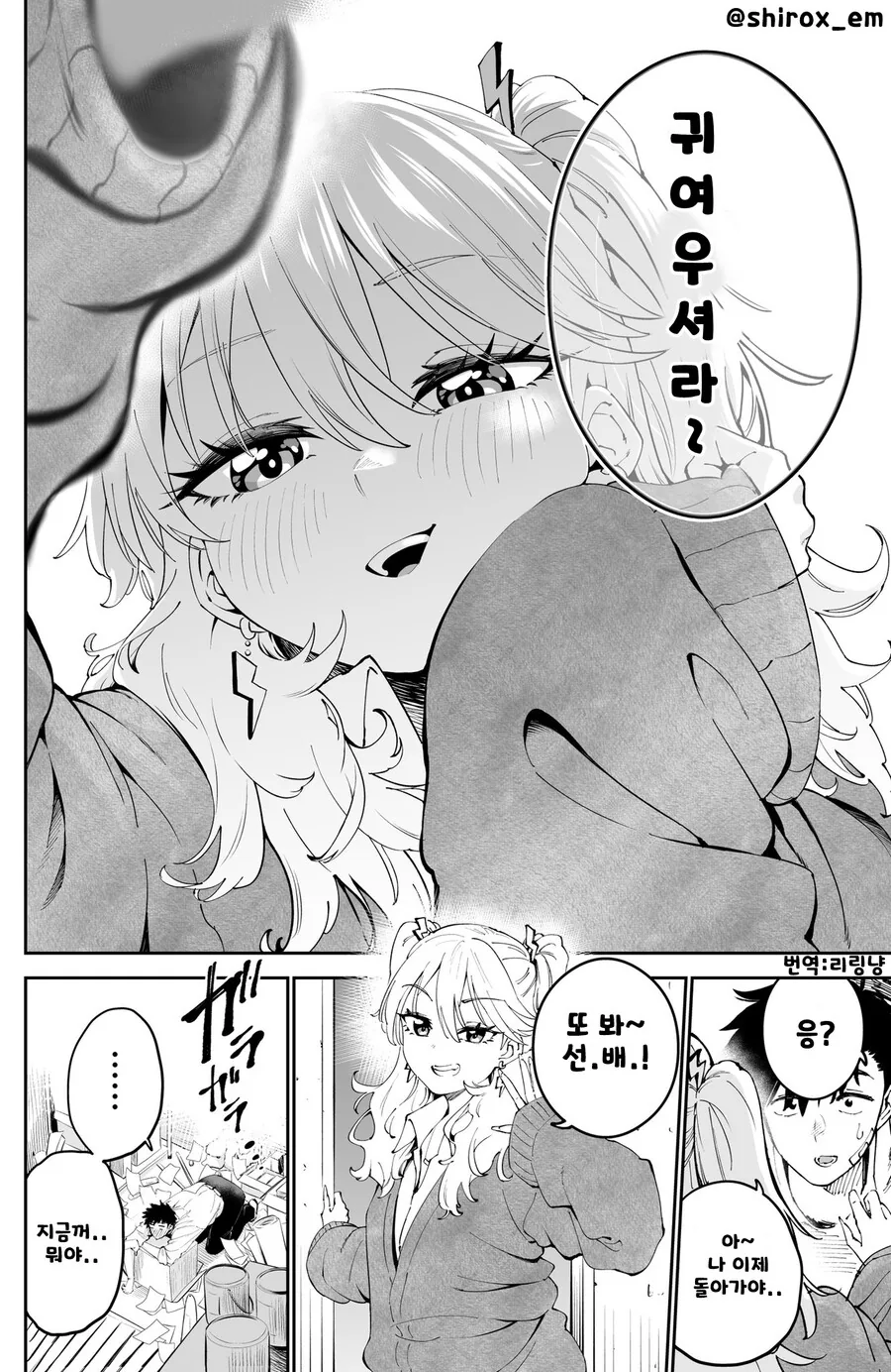 햄스터같은 갸루 후배한테 귀여움 받는 선배 만화 - 이미지 6
