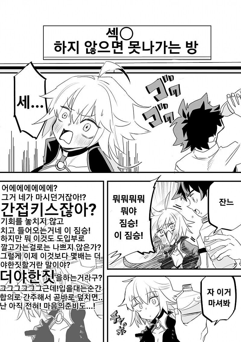 페그오) ㅇ스 하지 않으면 나가지 못하는 방에 갇힌 마스터와 흑잔 만화