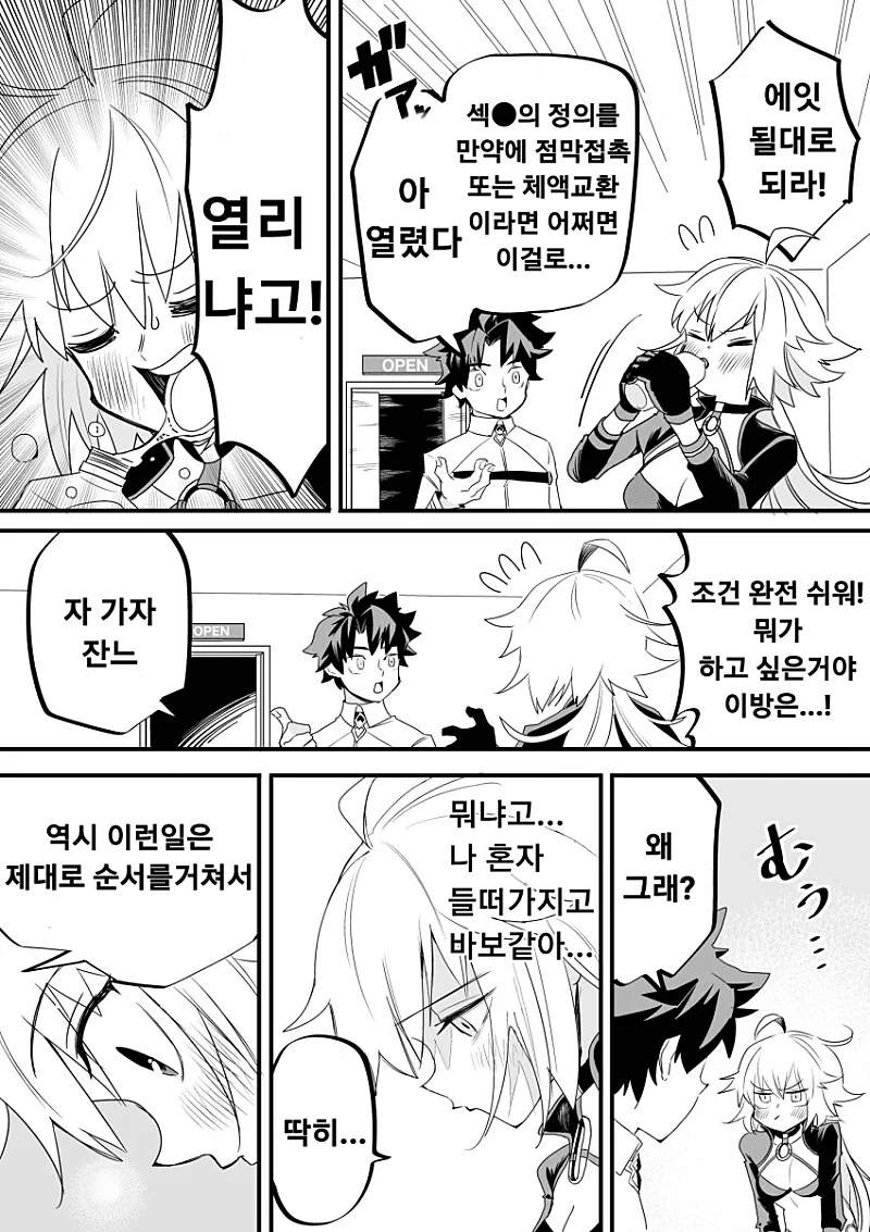 페그오) ㅇ스 하지 않으면 나가지 못하는 방에 갇힌 마스터와 흑잔 만화 - 이미지 2