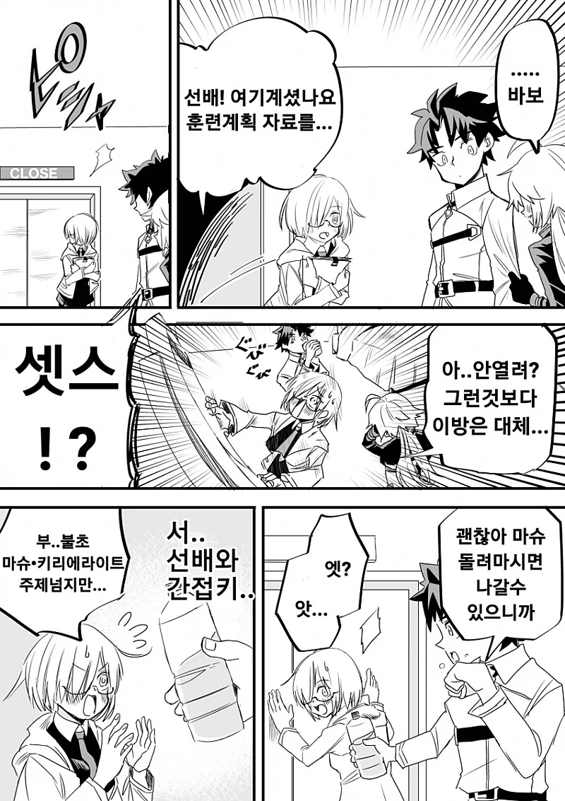 페그오) ㅇ스 하지 않으면 나가지 못하는 방에 갇힌 마스터와 흑잔 만화 - 이미지 3