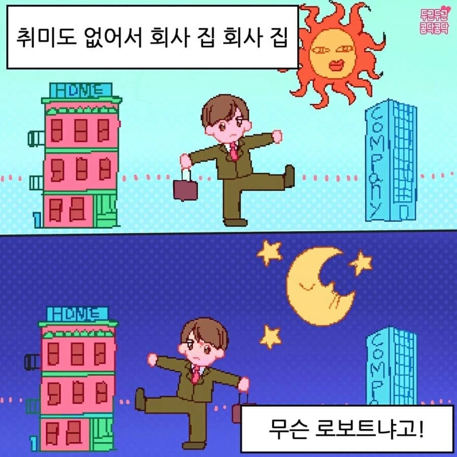 한국 출산율 높여주는 만화2.manga - 이미지 2