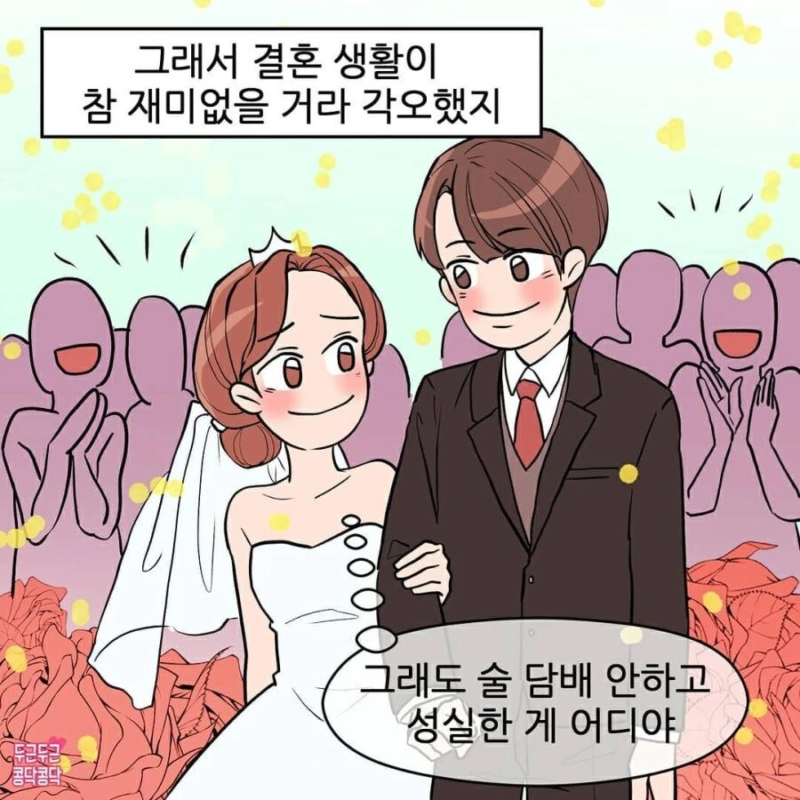 한국 출산율 높여주는 만화2.manga - 이미지 3