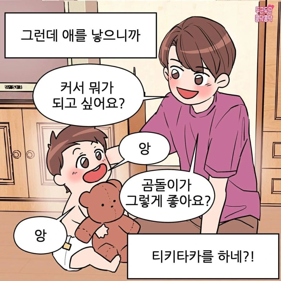 한국 출산율 높여주는 만화2.manga - 이미지 4