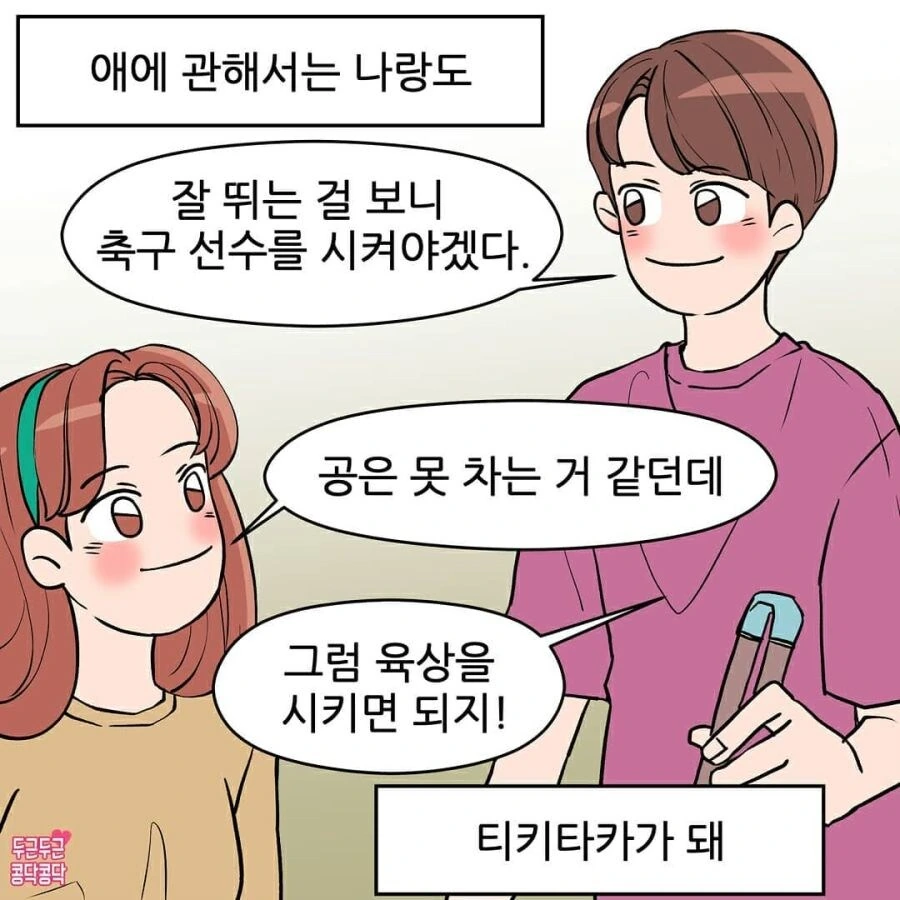 한국 출산율 높여주는 만화2.manga - 이미지 6