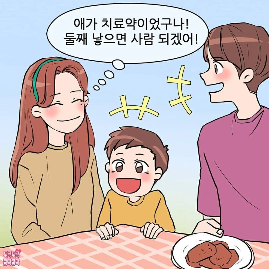 한국 출산율 높여주는 만화2.manga - 이미지 7