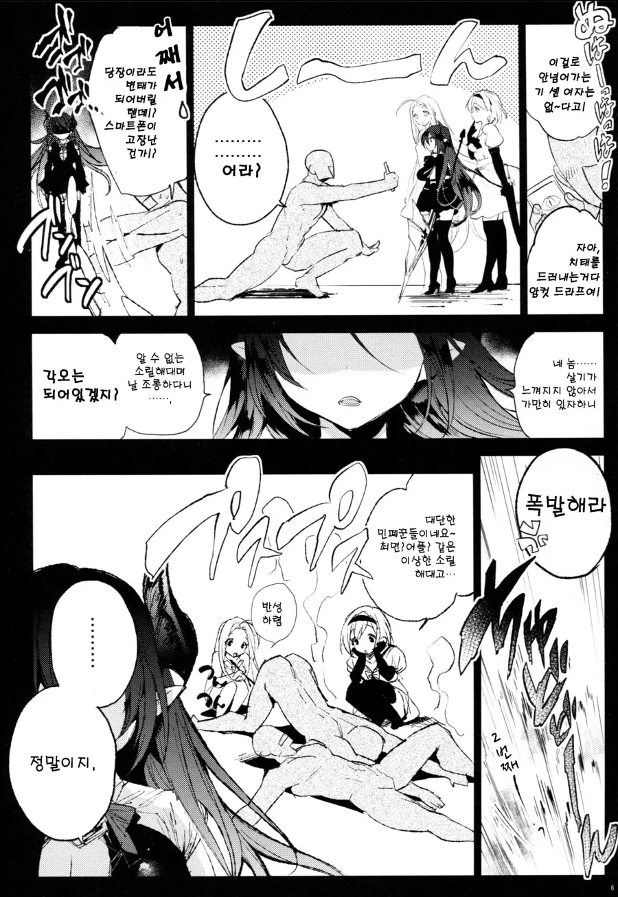 기 센 여자에게 최면거는 만화 - 이미지 4