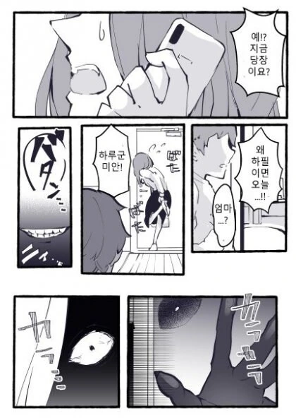 아이를 해할려고 찾아온 귀신 만화.jpg