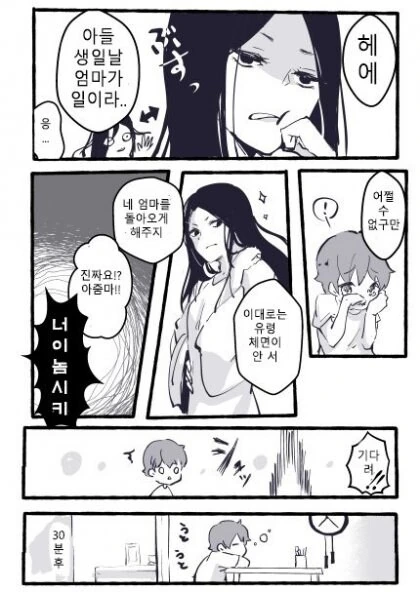 아이를 해할려고 찾아온 귀신 만화.jpg - 이미지 3