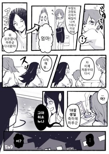 아이를 해할려고 찾아온 귀신 만화.jpg - 이미지 4
