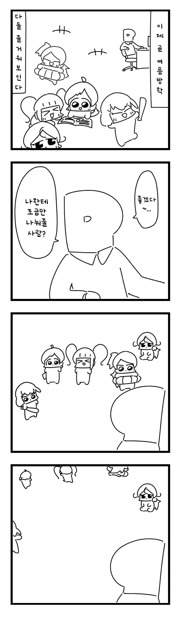 [@] 여름방학