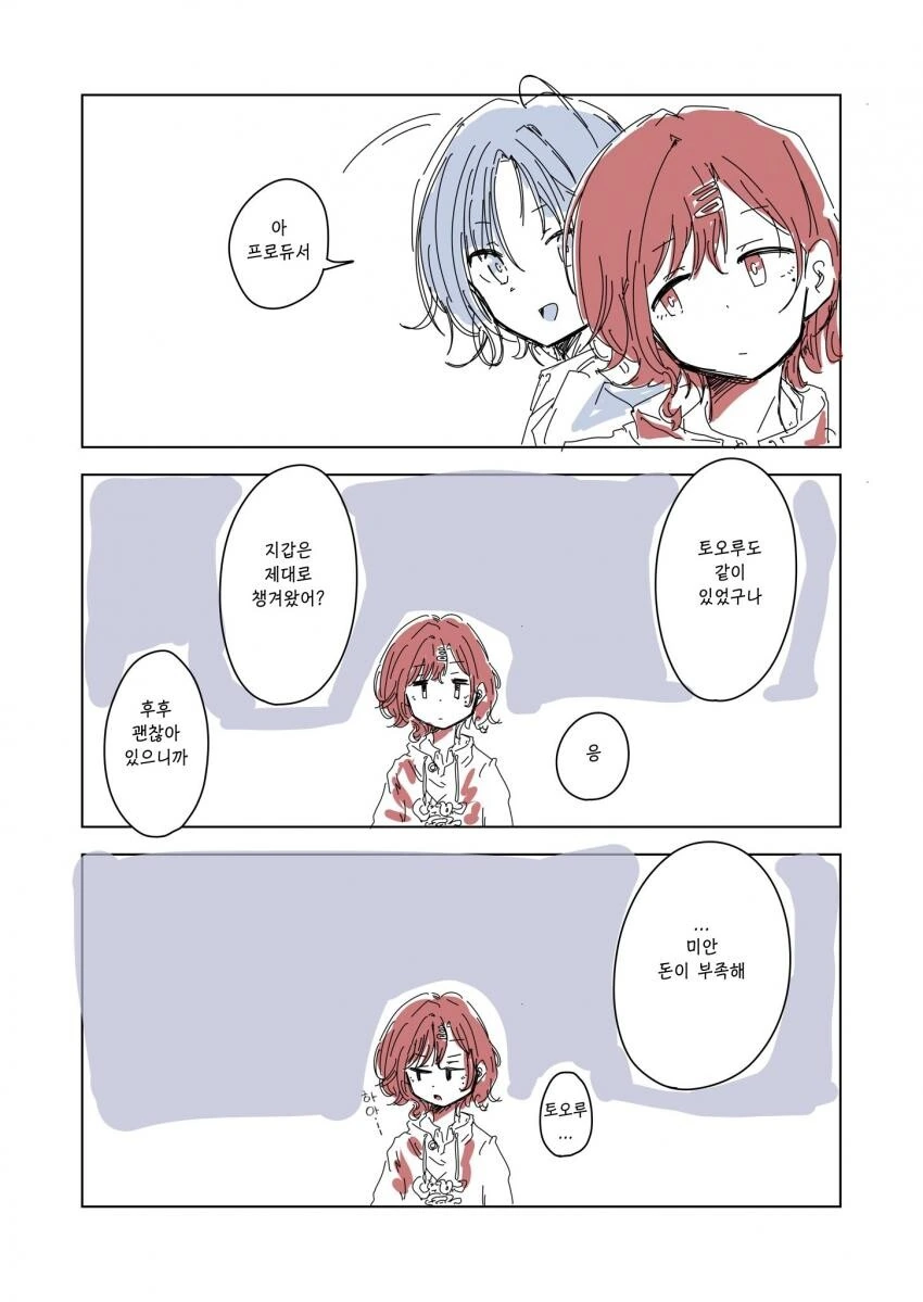 @) P 걱정해주는 마도카.manhwa - 이미지 3