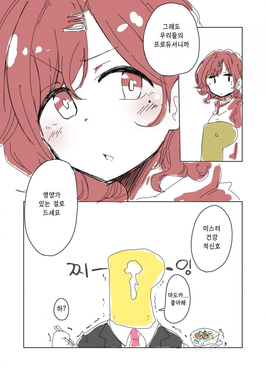 @) P 걱정해주는 마도카.manhwa - 이미지 5