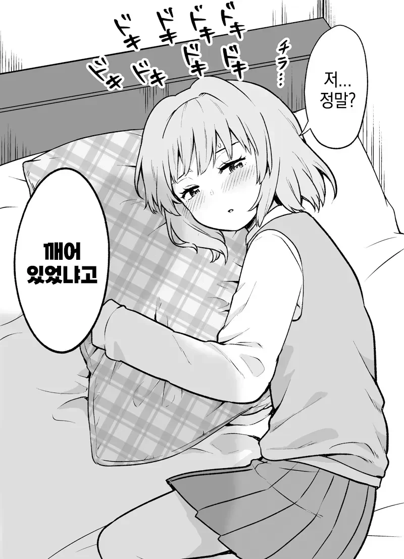 의외로 잠든 얼굴은 귀여운 만화 - 이미지 3