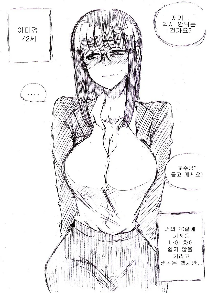 대학 교수님에게 고백 박아버리는 만화 - 이미지 2