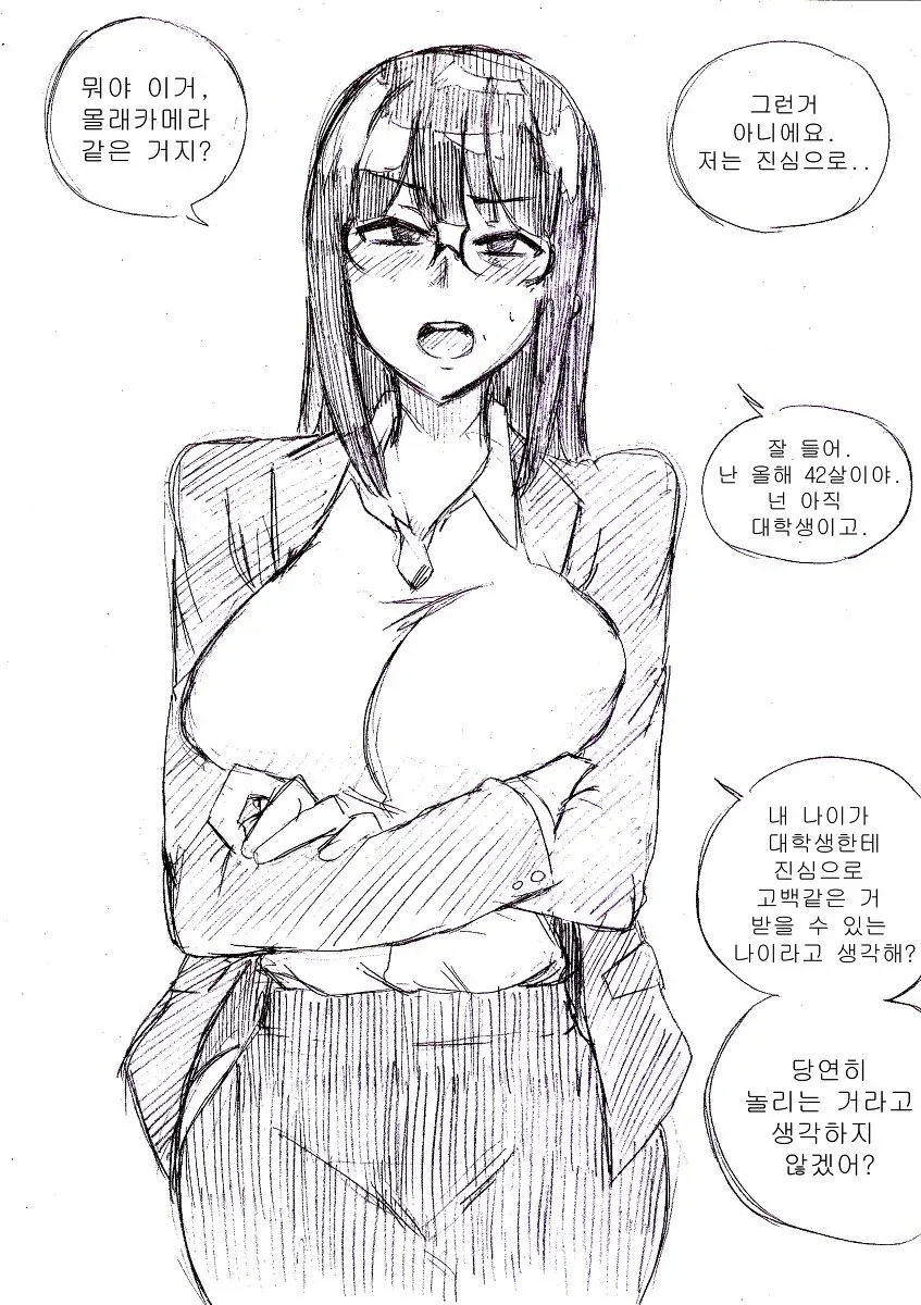 대학 교수님에게 고백 박아버리는 만화 - 이미지 3
