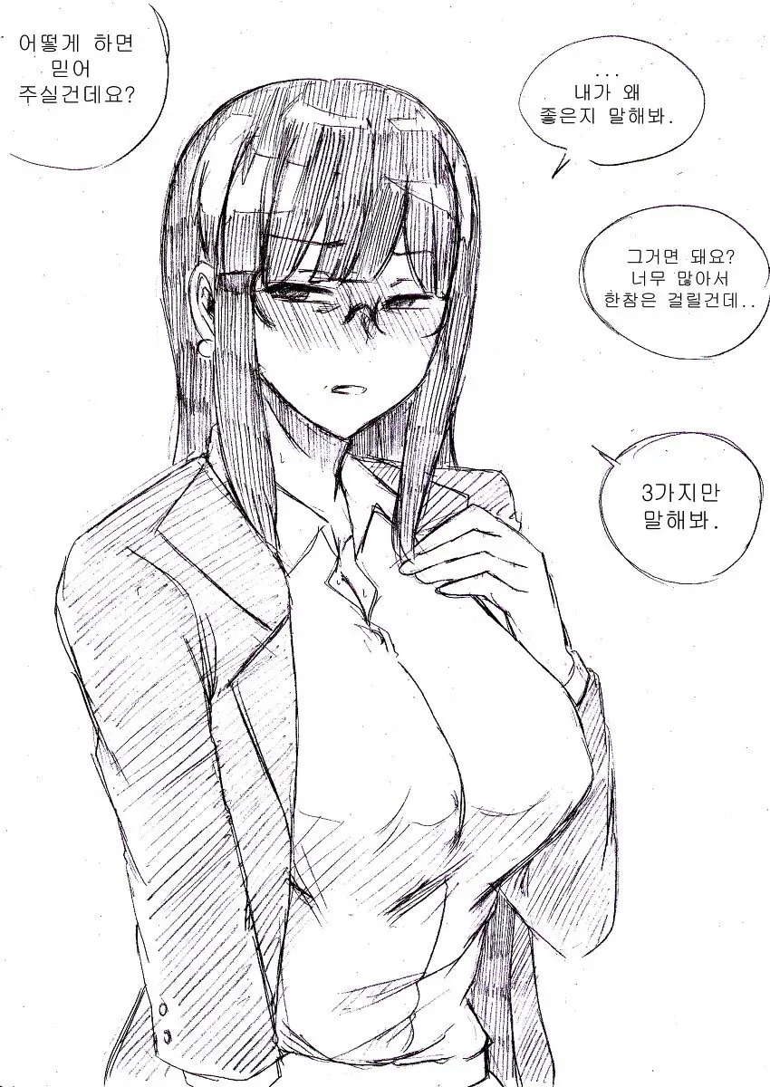 대학 교수님에게 고백 박아버리는 만화 - 이미지 4