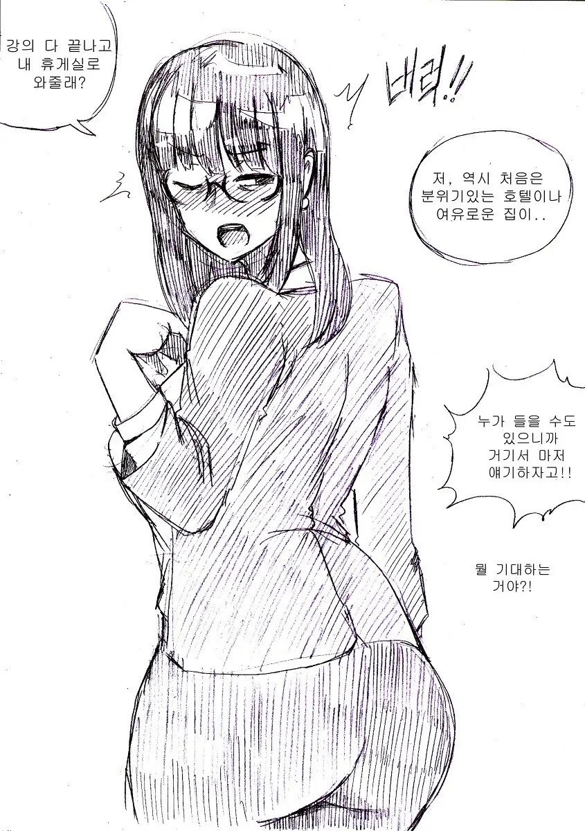 대학 교수님에게 고백 박아버리는 만화 - 이미지 7