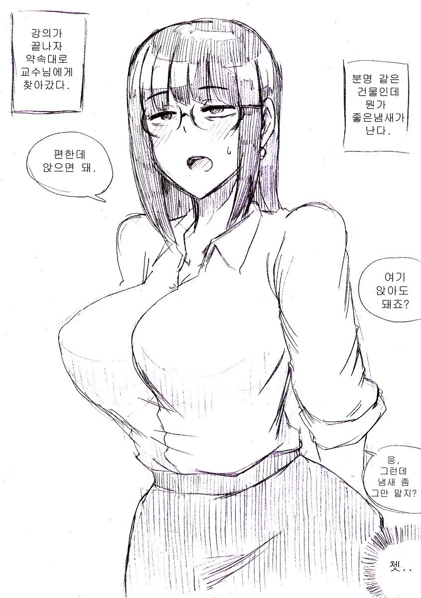 대학 교수님에게 고백 박아버리는 만화 - 이미지 8