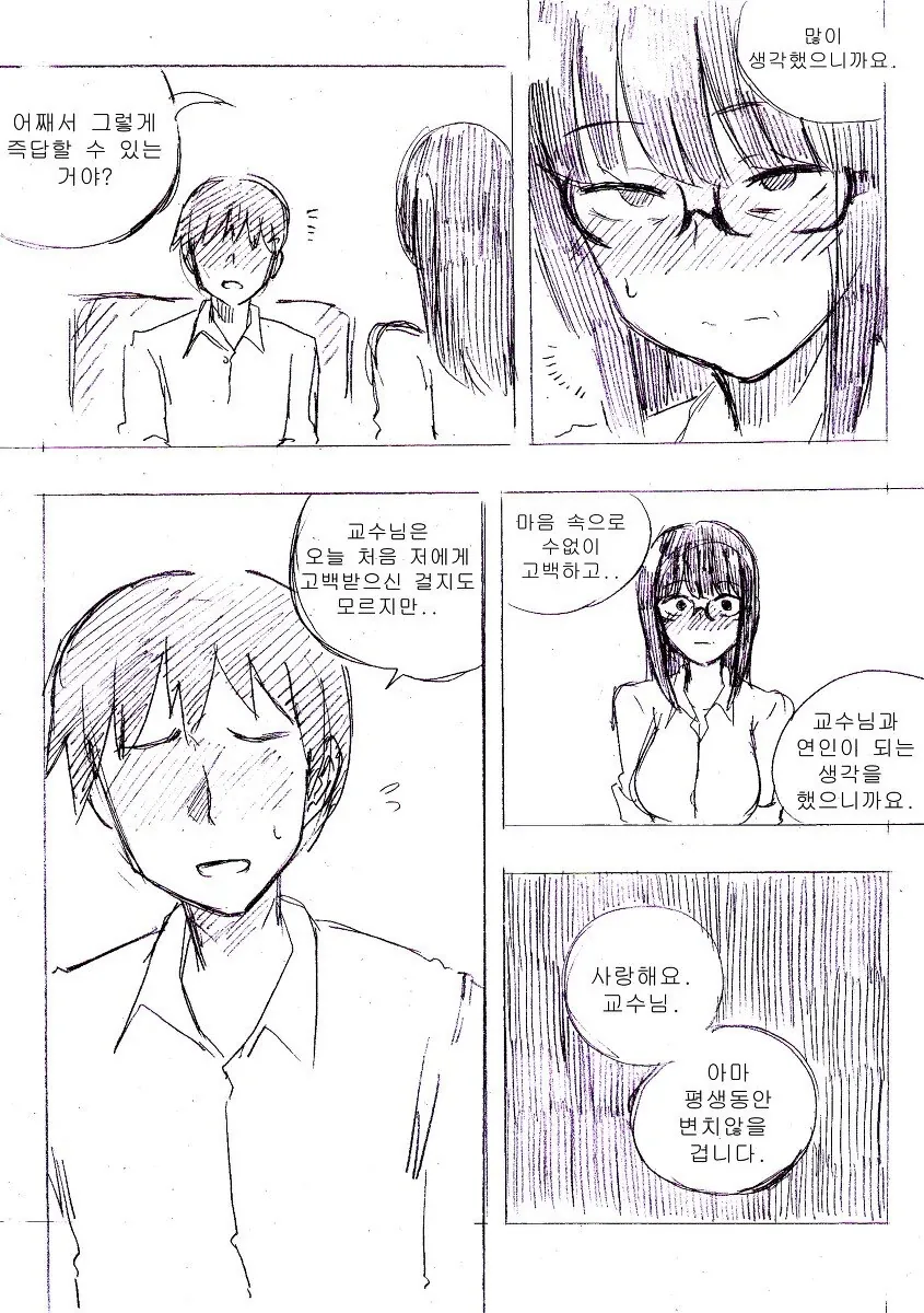 대학 교수님에게 고백 박아버리는 만화 - 이미지 13