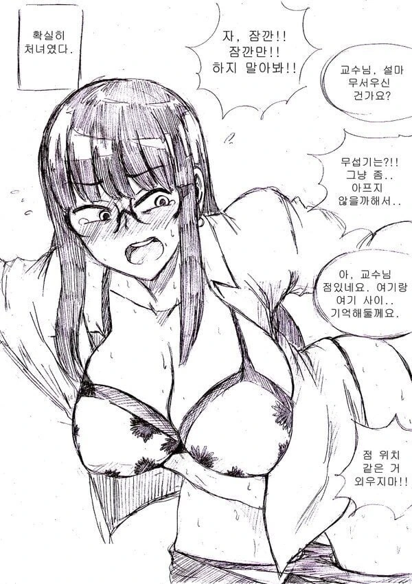 대학 교수님에게 고백 박아버리는 만화 - 이미지 15