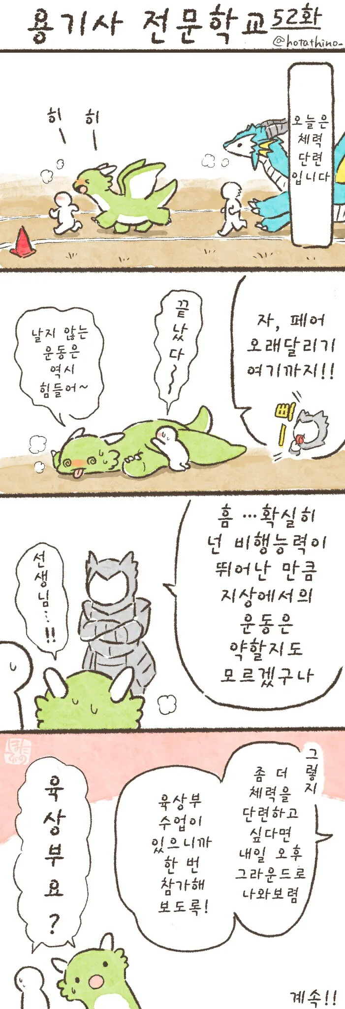 번역)용기사 전문학교 51~53.manhwa - 이미지 2
