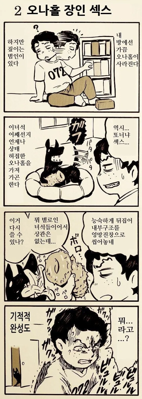 ㅇㄴ홀 제작 장인 개.manhwa