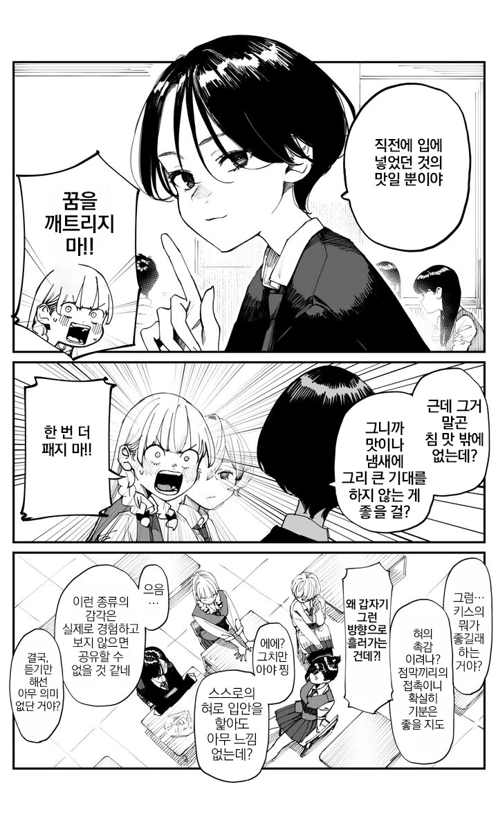 힘내라 소꿉짱 5화 - 이미지 2